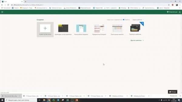 Как работать с документами MS Office онлайн?