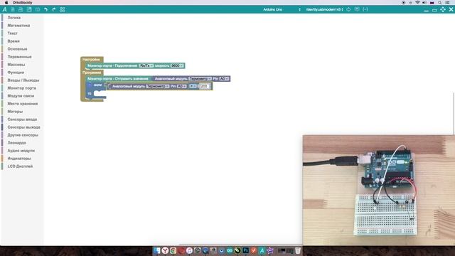 #ArduBlock 2.0 - Защита оборудования от перегрева на Arduino