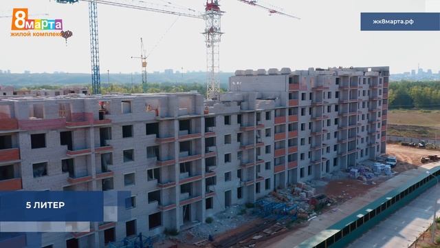 Ход строительства ЖК «8 Марта» г. Уфа - август 2021 года смотреть онлайн