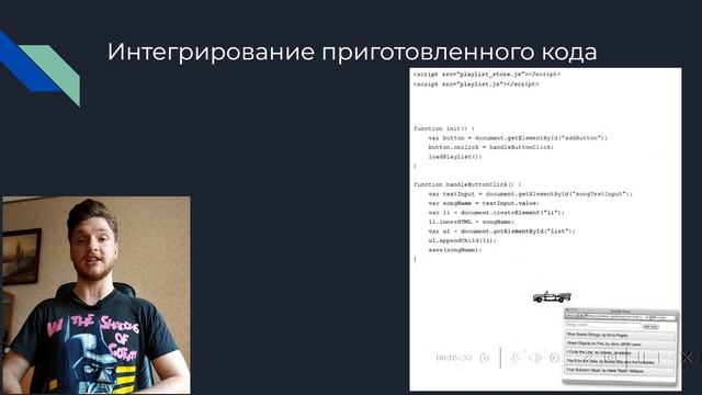 17 урок. Добавление приготовленного кода. Язык JavaScript с нуля смотреть онлайн