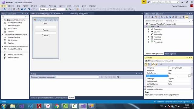 Farse - Система регистрации и авторизации на Visual Studio C#