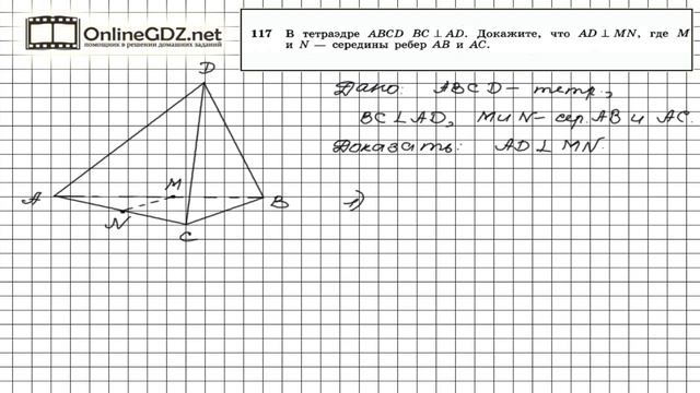 Задание №117 — ГДЗ по геометрии 10 класс (Атанасян Л.С.) смотреть онлайн