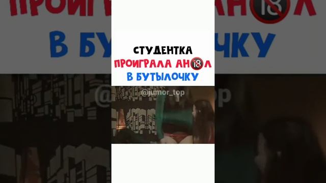 Студентка проиграла в Ан@л в бутылочку смотреть онлайн