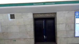 Метро ЛОМОНОСОВСКАЯ (Санкт-Петербург)