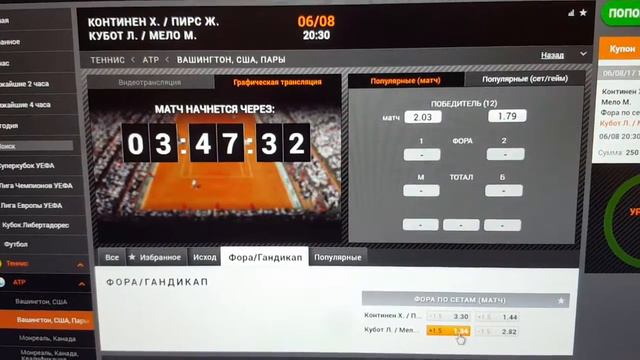 Кубот/Мело - Континен/Пирс. Прогноз ставка на теннис. Парный разряд. Финал.Вашингтон. США. 6.08.201 смотреть онлайн