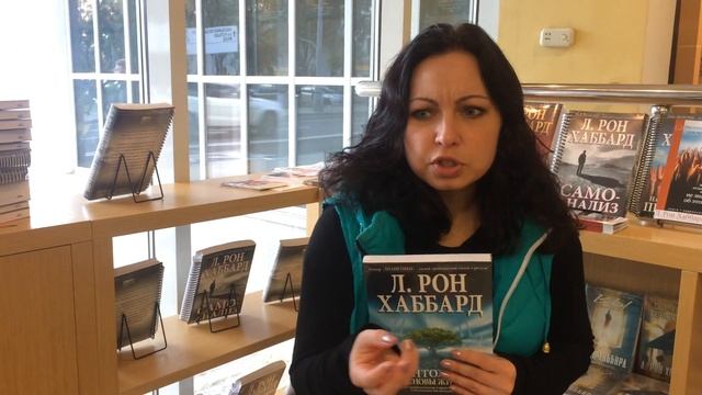 Книга "Саентология. Основы жизни" и успех от нее. смотреть онлайн