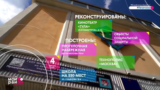 Район Печатники смотреть онлайн