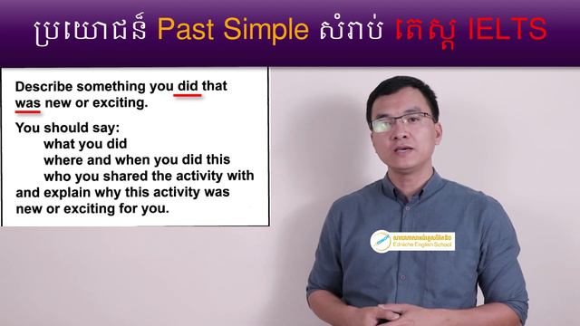 ប្រយោជន៏នៃ Past Simple ចំពោះ តេស្ត IELTS смотреть онлайн