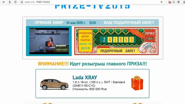 Розыгрыш Prize TV! В подарок 600 000 рублей или авто. смотреть онлайн
