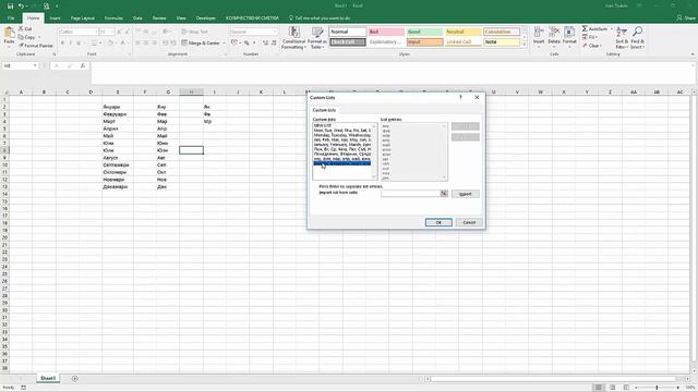 Как да създадем предефинирани списъци? Excel уроци от Аула смотреть онлайн