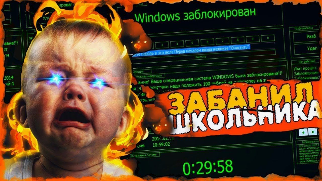 Забанил школьника #1 смотреть онлайн