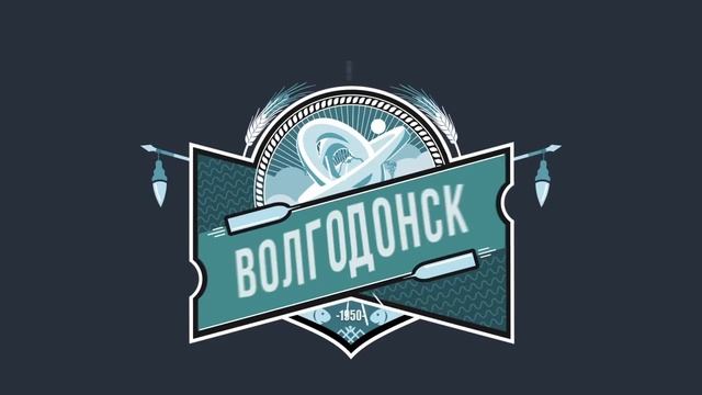 Анимированный логотип. Волгодонск. смотреть онлайн