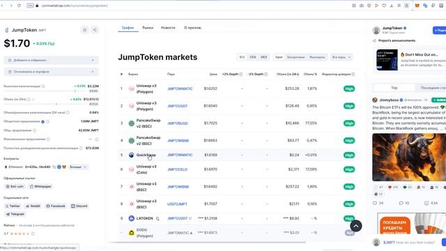 Jumptask - стекинг токена смотреть онлайн