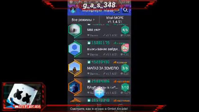 Смотрите трансляцию пользователя "Multiplayer Master" в "Omlet Arcade"! смотреть онлайн