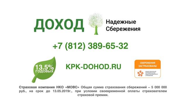 Вклады и сбережения в кредитный кооператив - КПК Доход смотреть онлайн