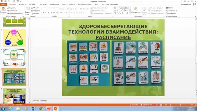 Технология реализации дистанционного обучения обучающихся с умственной отсталостью смотреть онлайн
