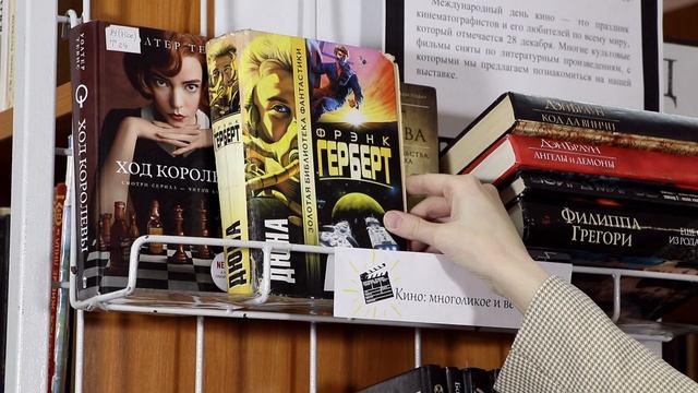 Проект "Работа библиотекаря". Обзор выставки "Из книги на экран" смотреть онлайн