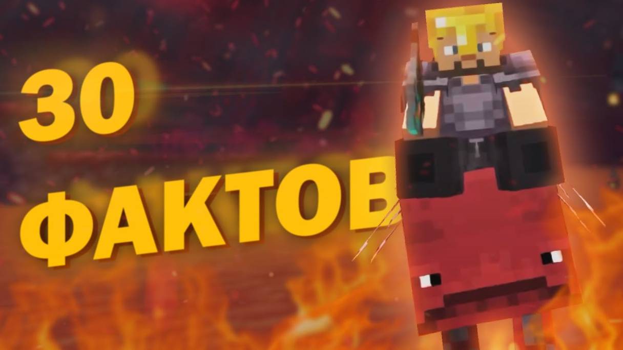 30 фактов о Майнкрафте, которые вы не знали. смотреть онлайн