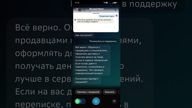 Как обманывают в сервисах объявлений