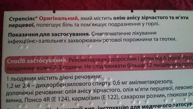 Стрепсилс Оригинальный смотреть онлайн