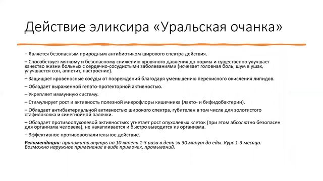Заповедник трав – Пермский край. Фитотерапия для активного долголетия смотреть онлайн