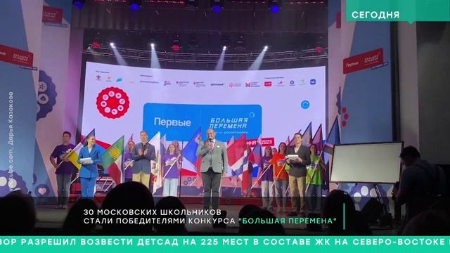 30 учащихся Москвы стали победителями конкурса «Большая перемена» смотреть онлайн