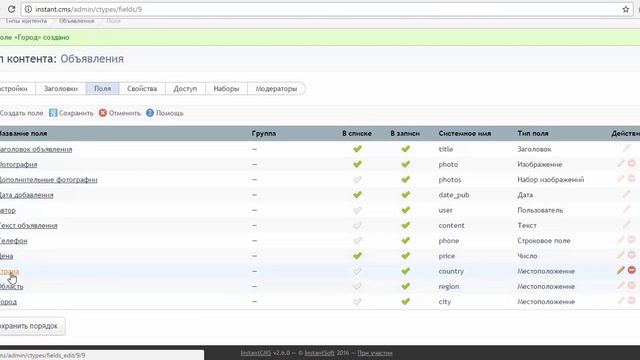 InstantCMS - Обзор 5 - создаем поле Страна, область, город смотреть онлайн