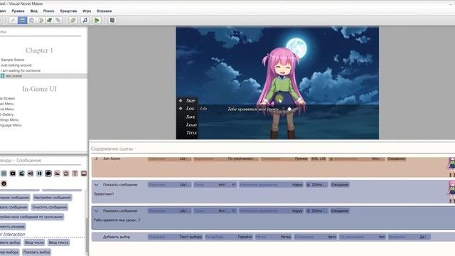 Visual Novel Maker - Урок 2