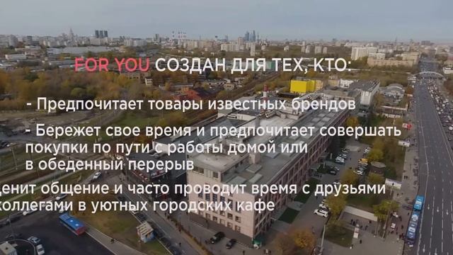 Торговый Центр Foryou