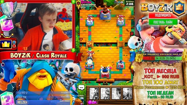 ? ИГРАЕМ в CLASH ROYALE ? ПОДДЕРЖИ МОЙ СТРИМ ? #СИДИМДОМА #ЯДОМА смотреть онлайн