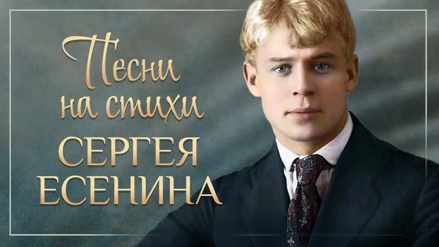 Сергей Есенин (Ольга Стельмах и Артур) - Я по первому снегу бреду смотреть онлайн