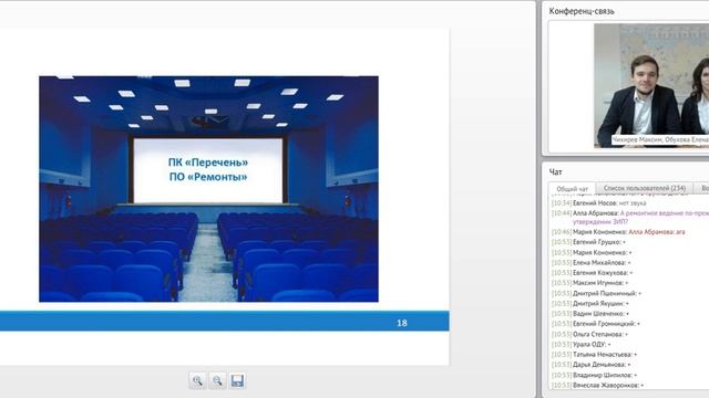 Вебинар об изменениях ПК "Заявки"/ПО "Ремонты"/ПК "Перечень" версии 9.х, день 2 смотреть онлайн