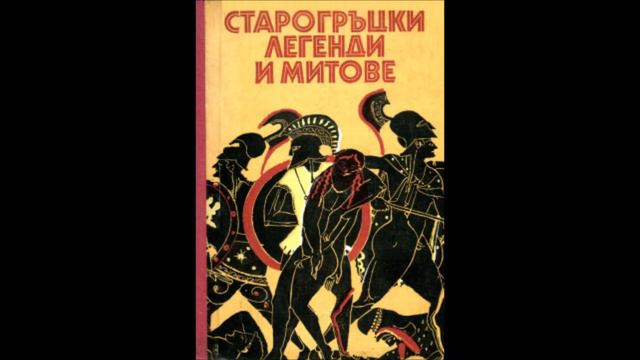 Пан (15) - Богове - Старогръцки легенди и митове смотреть онлайн