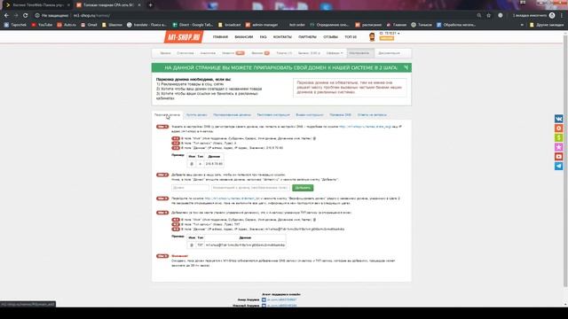 Парковка домена TimeWeb и M1-shop.ru