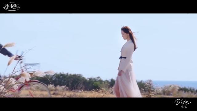 [M/V] 김우진 - Dive :: 킹더랜드(King the Land) OST Part.4 смотреть онлайн