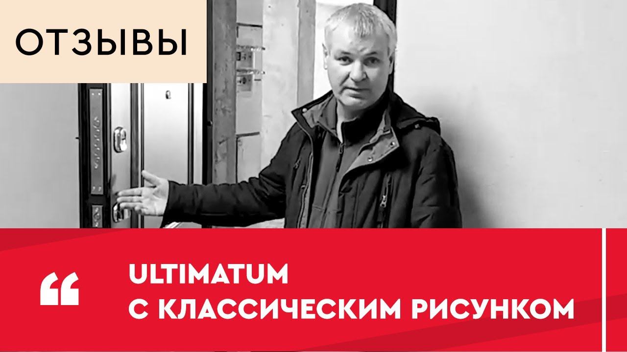 Дверь Торэкс Ультиматум смотреть онлайн
