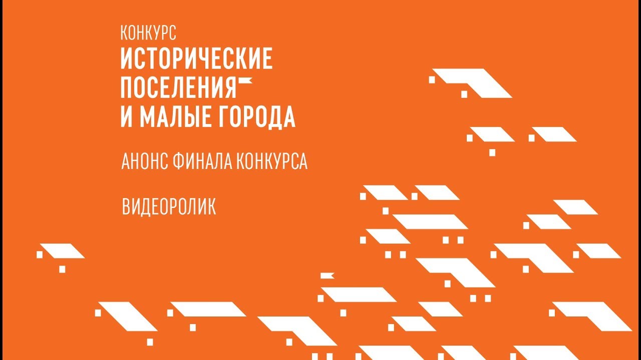 Анонс финала конкурса. Видеоролик