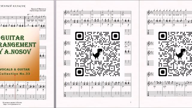 Старый вальсок (муз.Я.Френкеля, сл.К.Ваншенкина) Ноты для вокала и гитары смотреть онлайн