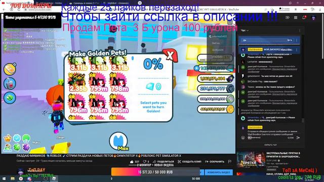 РАЗДАЮ МИФИКОВ 🌌ROBLOX ☄️СТРИМ РАЗДАЧА НОВЫХ ПЕТОВ🔥СИМУЛЯТОР Х🔥РОБЛОКС PET SIMULATOR X смотреть онлайн