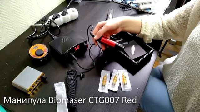 Манипула Biomaser CTG007 Red смотреть онлайн