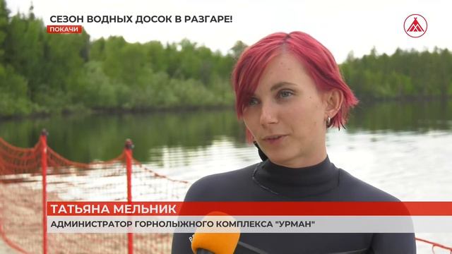 В Покачах открылся сезон вейкбординга смотреть онлайн