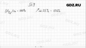 № 9- Алгебра 7 класс Макарычев
