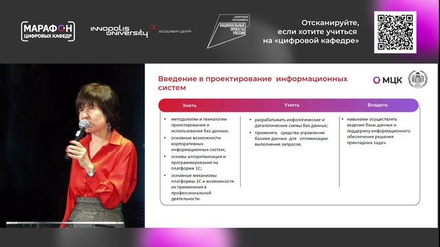 Марафон цифровых кафедр - выступление СГУ