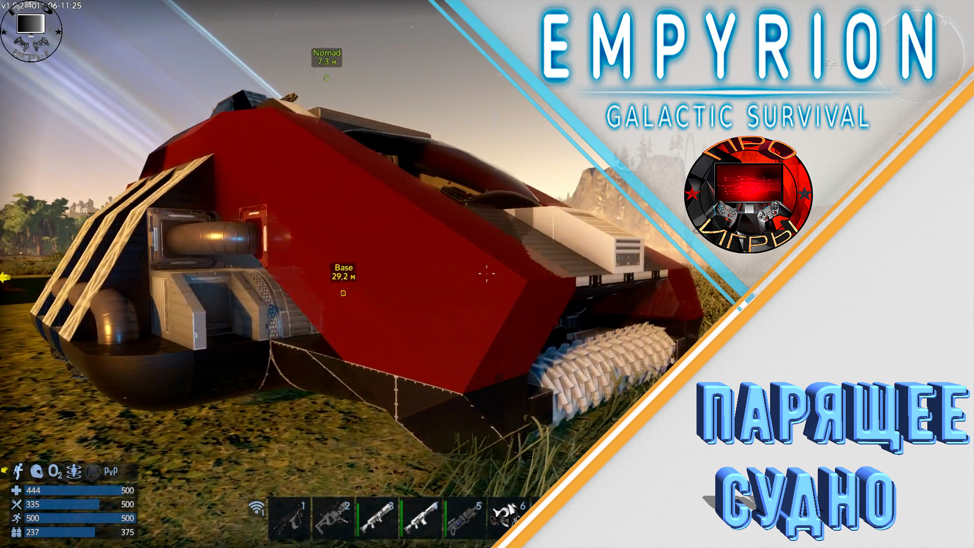 Empyrion Galactic Survival - Парящее судно