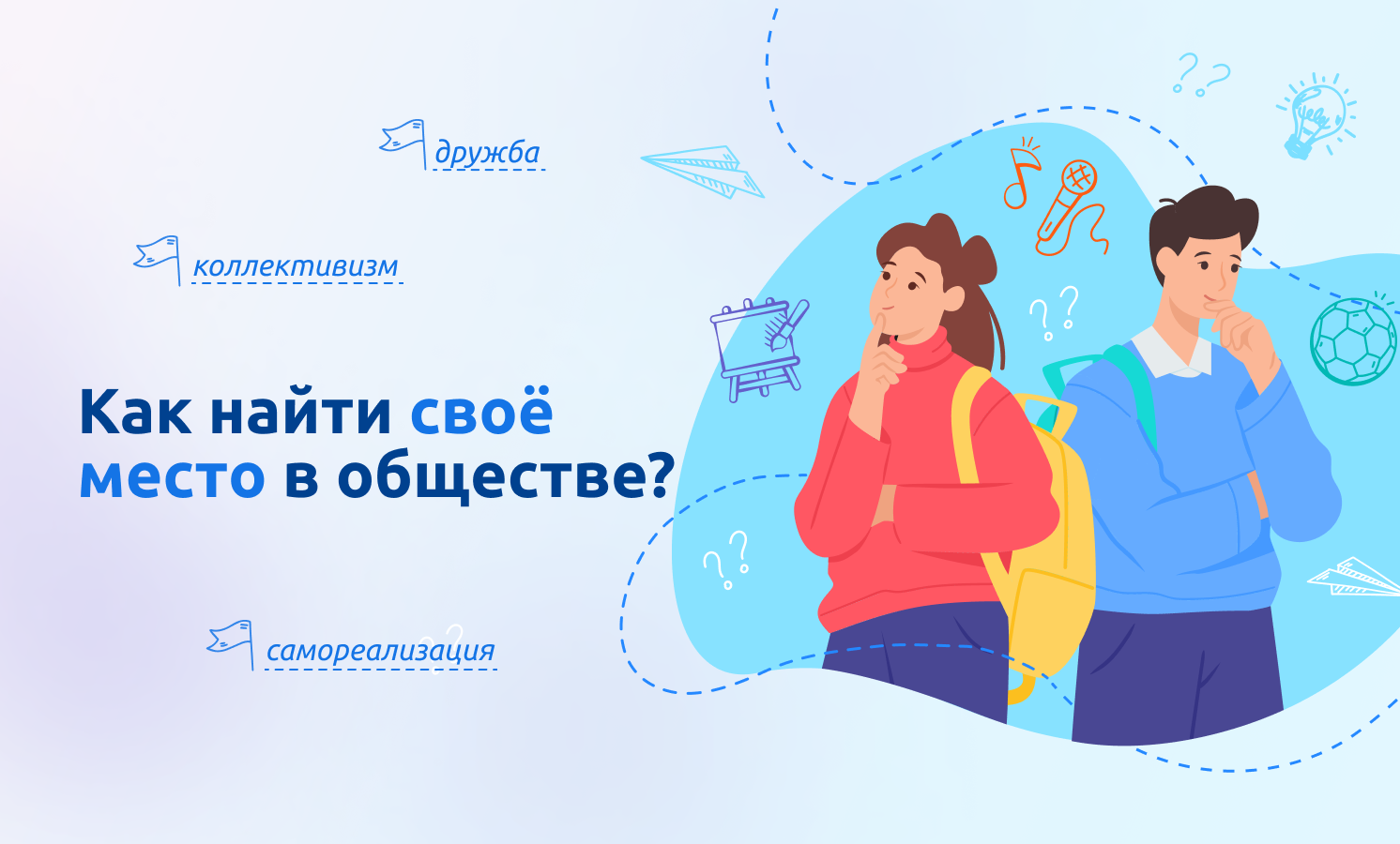 Разговоры о важном: Как найти свое место в обществе? смотреть онлайн
