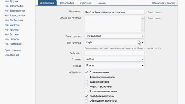 Работа с группами Вконтакте (9/14) смотреть онлайн