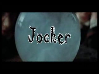 Джокер