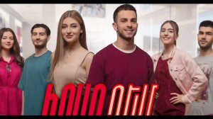 Իրար դեմ / Irar dem / սեպտեմբերի 4-ից սիրված պատմության նոր զարգացումներով