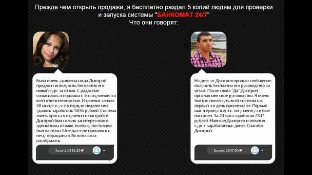 "Система "БАНКОМАТ 24/7" или от 1500 рублей в день и выше смотреть онлайн