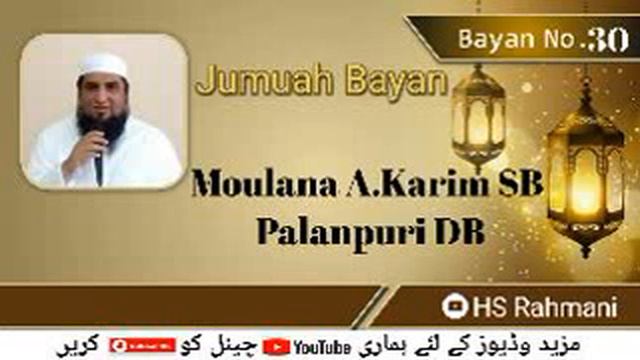 Mo.Abdul Karim Palanpuri RA (Hakim Sahab) Bayan No.30 смотреть онлайн